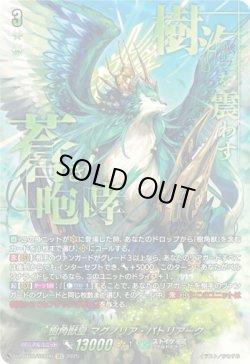 画像1: 【SEC】樹角獣皇 マグノリア・パトリアーク