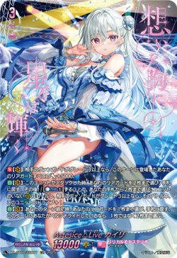 画像1: 【SEC】Astesice△Live カイリ