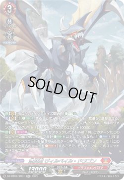 画像1: 【SR】業炎竜 ヴィルベイル・ドラゴン
