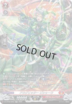 画像1: 【SR】ドラグリッター ビシャーラ