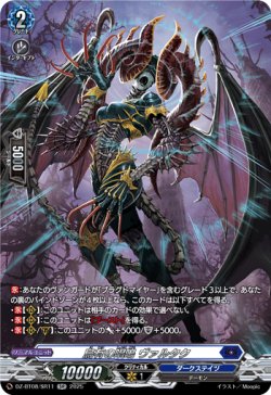 画像1: 【SR】烏有の唱鳴 ヴァルタク