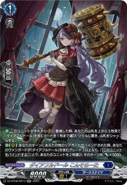 画像1: 【SR】ダイアフルドール こんそらーた