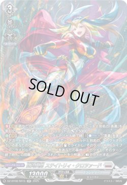 画像1: 【SR】銀河英勇 ステイトリィ・クロツァード