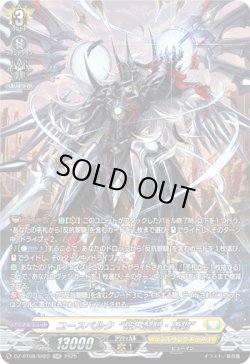 画像1: ※傷有り品（返品交換対象外）【SR】ユースベルク“破天黎騎・再鍛”