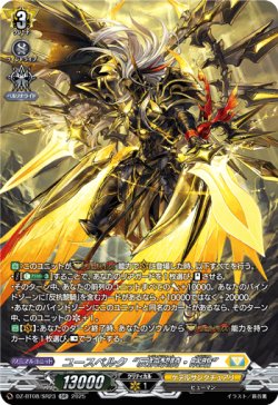 画像1: 【SR】ユースベルク“反抗黎騎・晄臨”