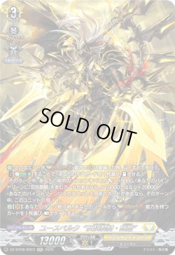 画像1: ※傷有り品（返品交換対象外）【SR】ユースベルク“反抗黎騎・晄臨”