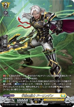 画像1: 【SR】甲破の騎士 ドーリンゲン