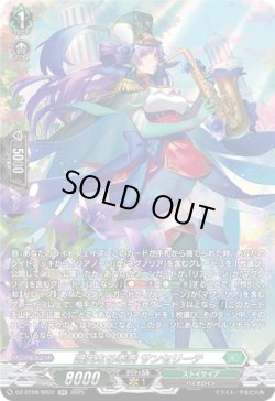 画像1: ※傷有り品（返品交換対象外）【SR】誠実なる奉奏 サンセリーテ