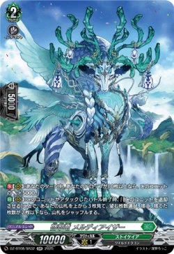 画像1: 【SR】啓翠竜 メルディアイザー