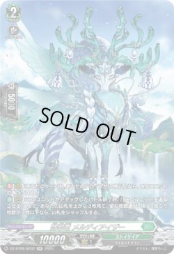 画像1: 【SR】啓翠竜 メルディアイザー
