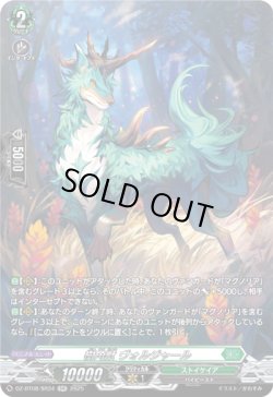 画像1: 【SR】樹角獣 ヴォルジャール