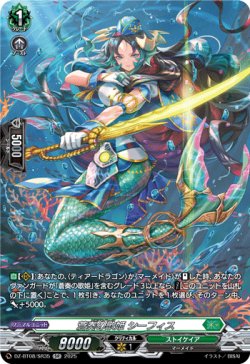 画像1: 【SR】蒼奏の歌姫 シーフィス