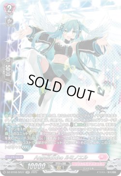 画像1: 【SR】AngelicEcho ルミノエル