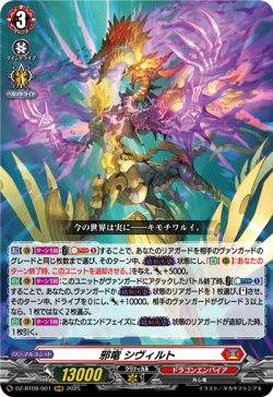 画像1: 邪竜 シヴィルト