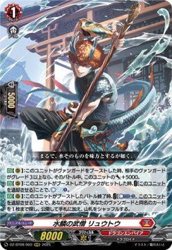画像1: ※傷有り品（返品交換対象外）水鱗の武僧 リュウトウ