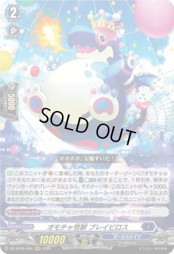 画像1: オモチャ怪獣 ブレイビロス