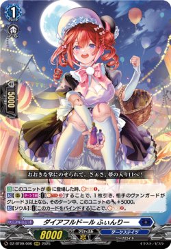 画像1: ダイアフルドール ふぃんりー