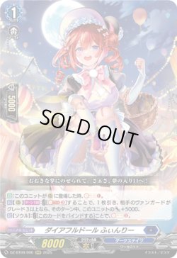 画像1: ※傷有り品（返品交換対象外）ダイアフルドール ふぃんりー