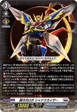 画像1: 超次元ロボ シャドウカイザー