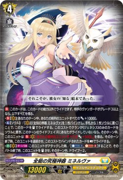 画像1: 全能の究極神器 ミネルヴァ