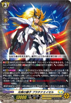 画像1: 光輝の獅子 プラチナエイゼル