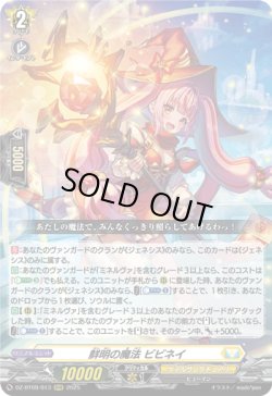 画像1: ※傷有り品（返品交換対象外）鮮明の魔法 ビビネイ