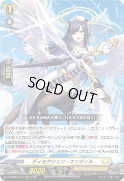 画像1: ※傷有り品（返品交換対象外）ディセクション・エンジェル