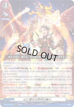 画像1: ※傷有り品（返品交換対象外）心に熾るは原初の篝火