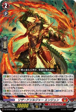 画像1: リザードソルジャー エンジュン