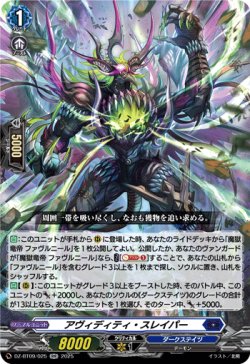 画像1: アヴィディティ・スレイパー