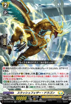 画像1: スラッシュフェザー・ドラゴン
