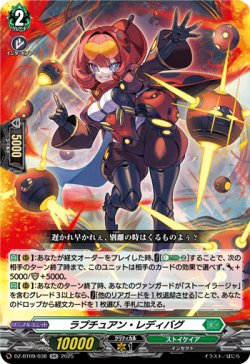 画像1: ラプチュアン・レディバグ