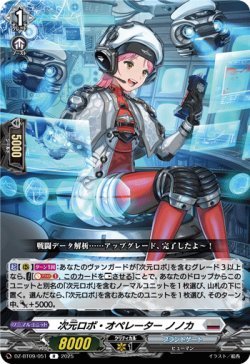 画像1: 次元ロボ・オペレーター ノノカ