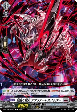 画像1: 宙裂く腕刃 アプラナートスリッター
