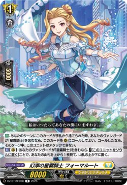 画像1: 幻添の星霧騎士 フォーマルート