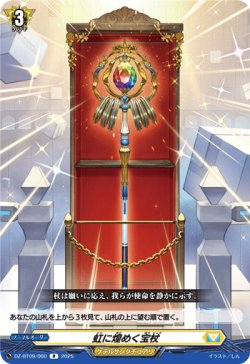 画像1: 虹に煌めく宝杖