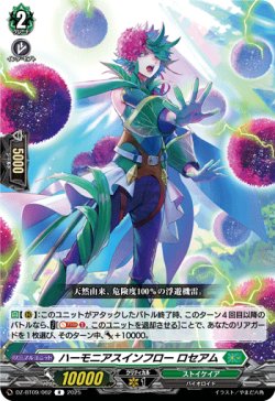 画像1: ハーモニアスインフロー ロセアム
