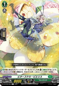 画像1: ビタースケル・ピエリス
