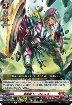 画像1: 鋸歯竜 ソーコミムス