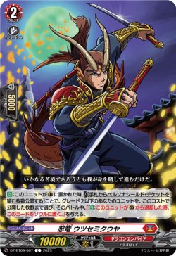 画像1: 忍竜 ウツセミクウヤ