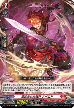 画像1: 歪められた精神 スペロド