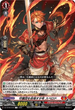 画像1: 守護団を目指す少年 スペロド