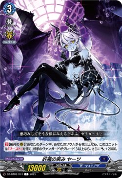 画像1: 奸悪の笑み ヤーツ