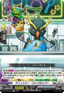 画像1: ディッシャー・ロックホッパー