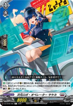 画像1: 次元ロボ・オペレーター サヤカ