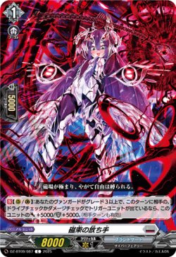 画像1: 磁束の放ち手