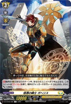 画像1: 信憑の騎士 ガヘリス