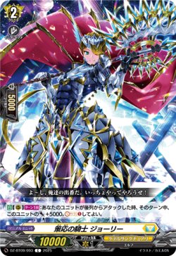 画像1: 策応の騎士 ジョーリー