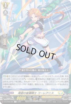 画像1: 渇望の星霧騎士 コーレアニス