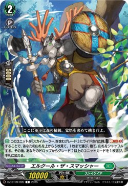 画像1: エルクール・ザ・スマッシャー